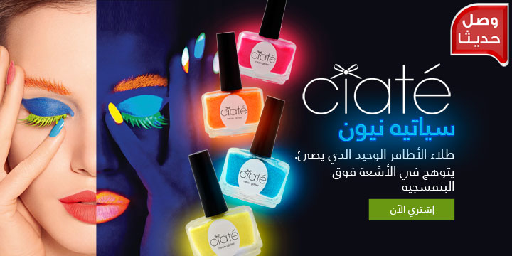 Ciate Neon