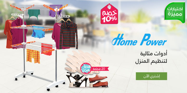 Home Power - Drying Rack & Shoe Organiser
