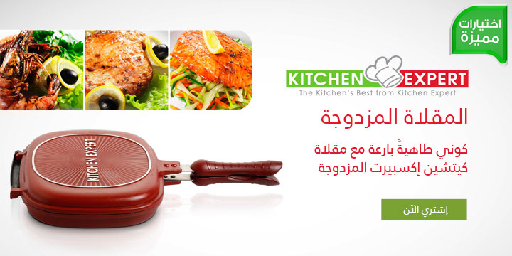 Kitchen Expert | Double Sided Pan