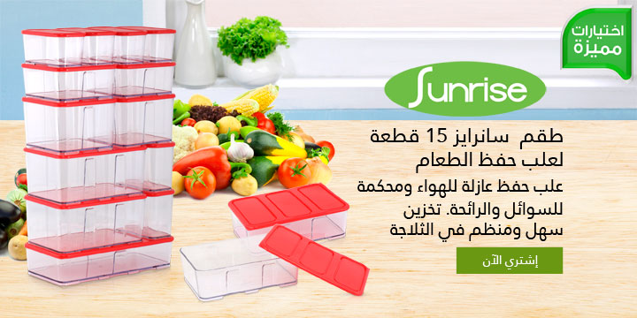 Sunrise - 15 pcs Kitchen Storage Set