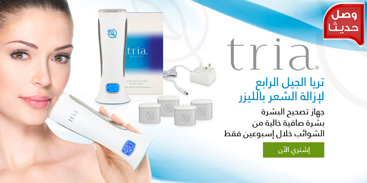 Tria Blue Light
