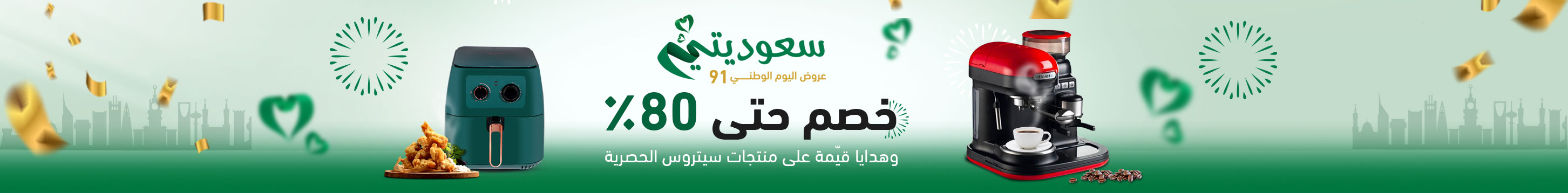 اليوم الوطني السعودي اليوم الوطني السعودي