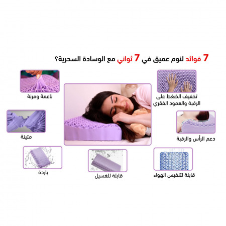 الوسادة السحرية 7 ثواني باللون البنفسجي