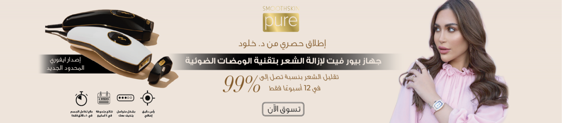 https://en-sa.citrusstv.com/brands/smoothskin-pure-fit-ipl.html