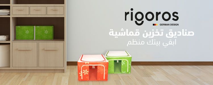 اجعل بيتك منظما مع صناديق تخزين ريجوروس